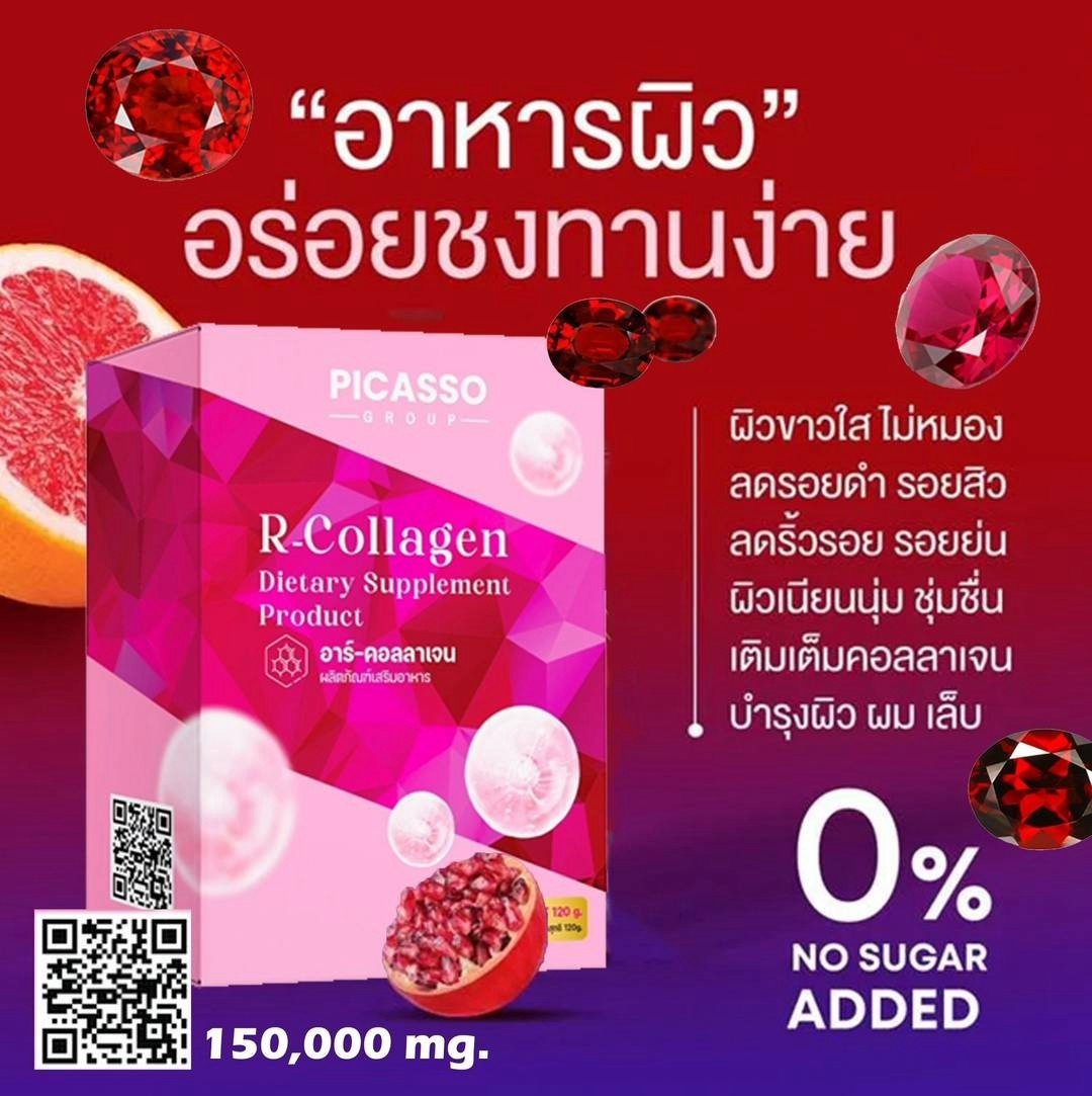 R-Collagen คอลลาเจนชงดื่มจากผักผลไม้ธัญพืช (มณีแดง) 1 กล่อง / 10 ซอง