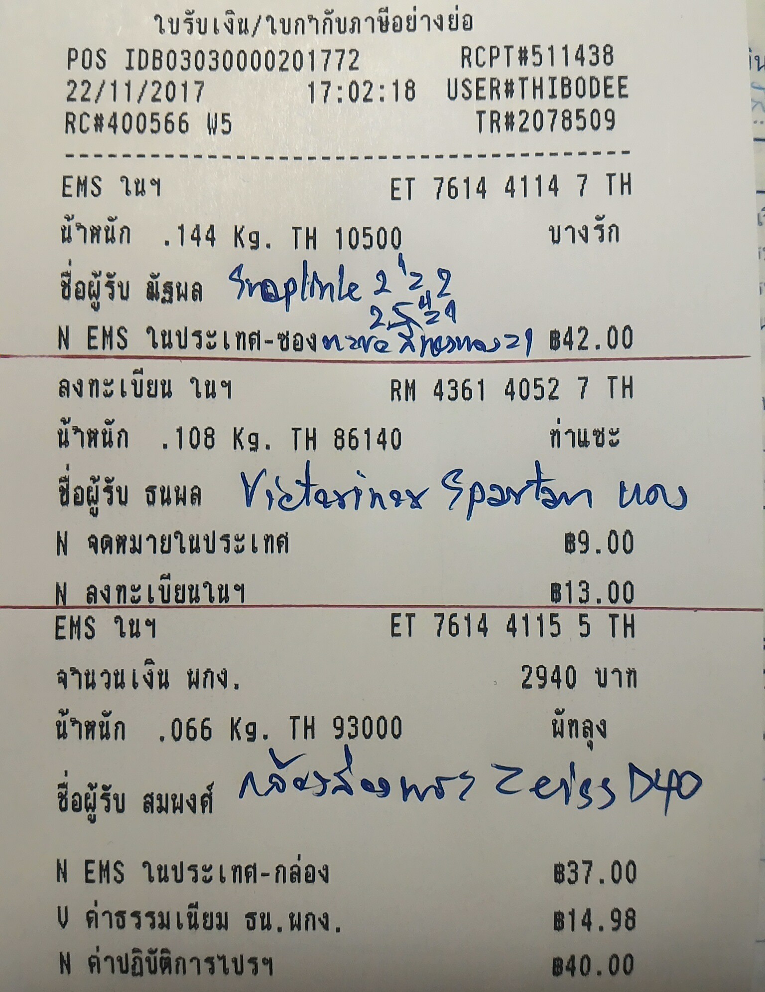 ใบเสร็จฯ พฤศจิกายน 2560