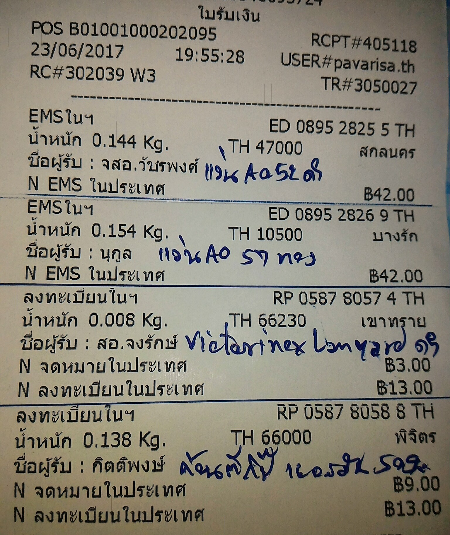 ใบเสร็จฯ มิถุนายน 2560