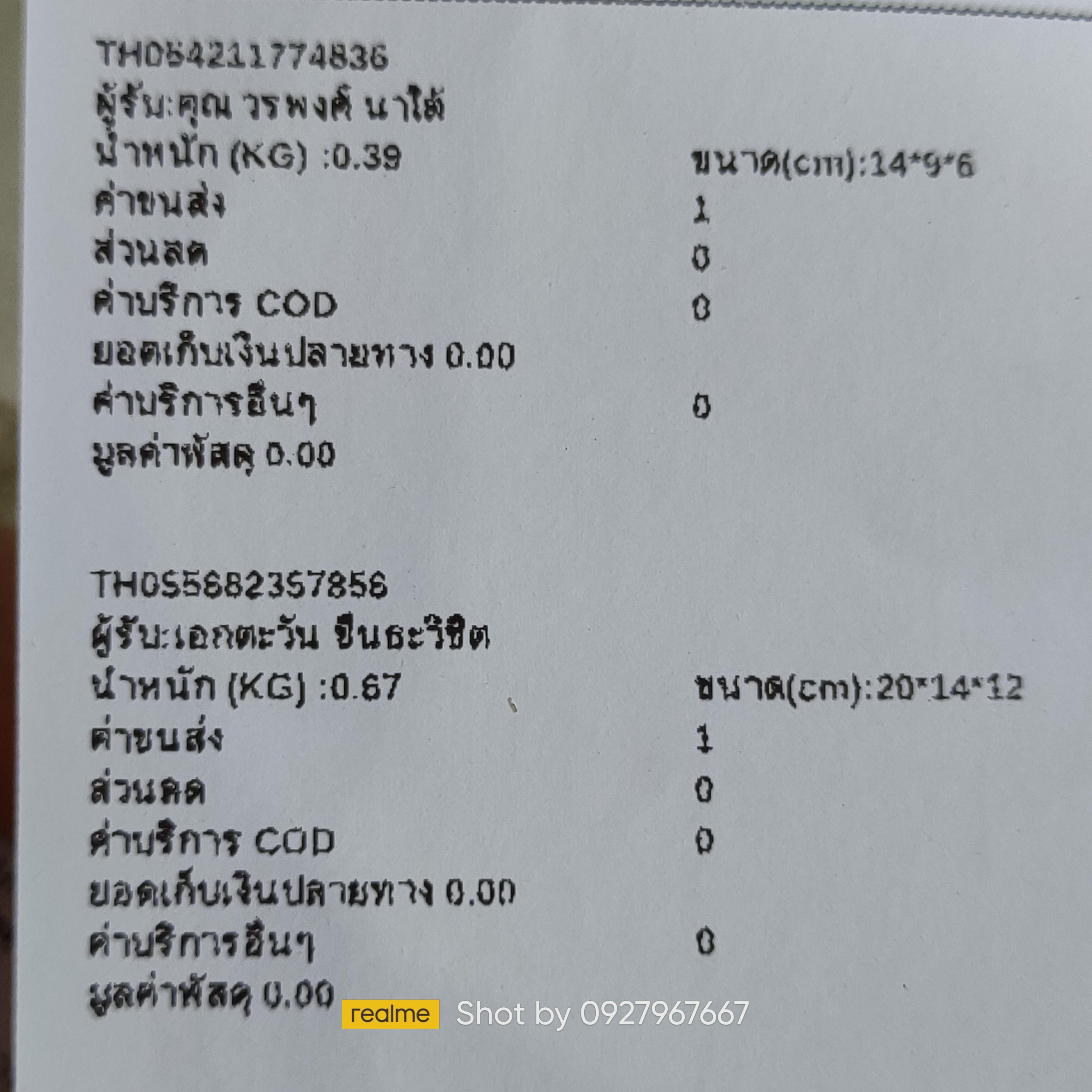 ใบเสร็จฯ มิถุนายน 2568