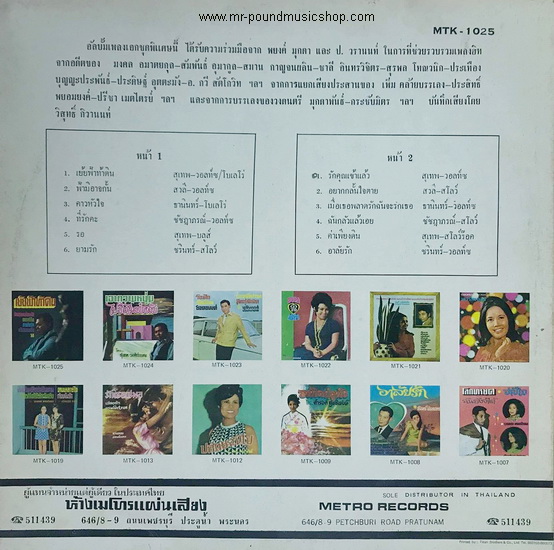 รวมเพลงไทยลูกกรุง - เย้ยฟ้าท้าดิน