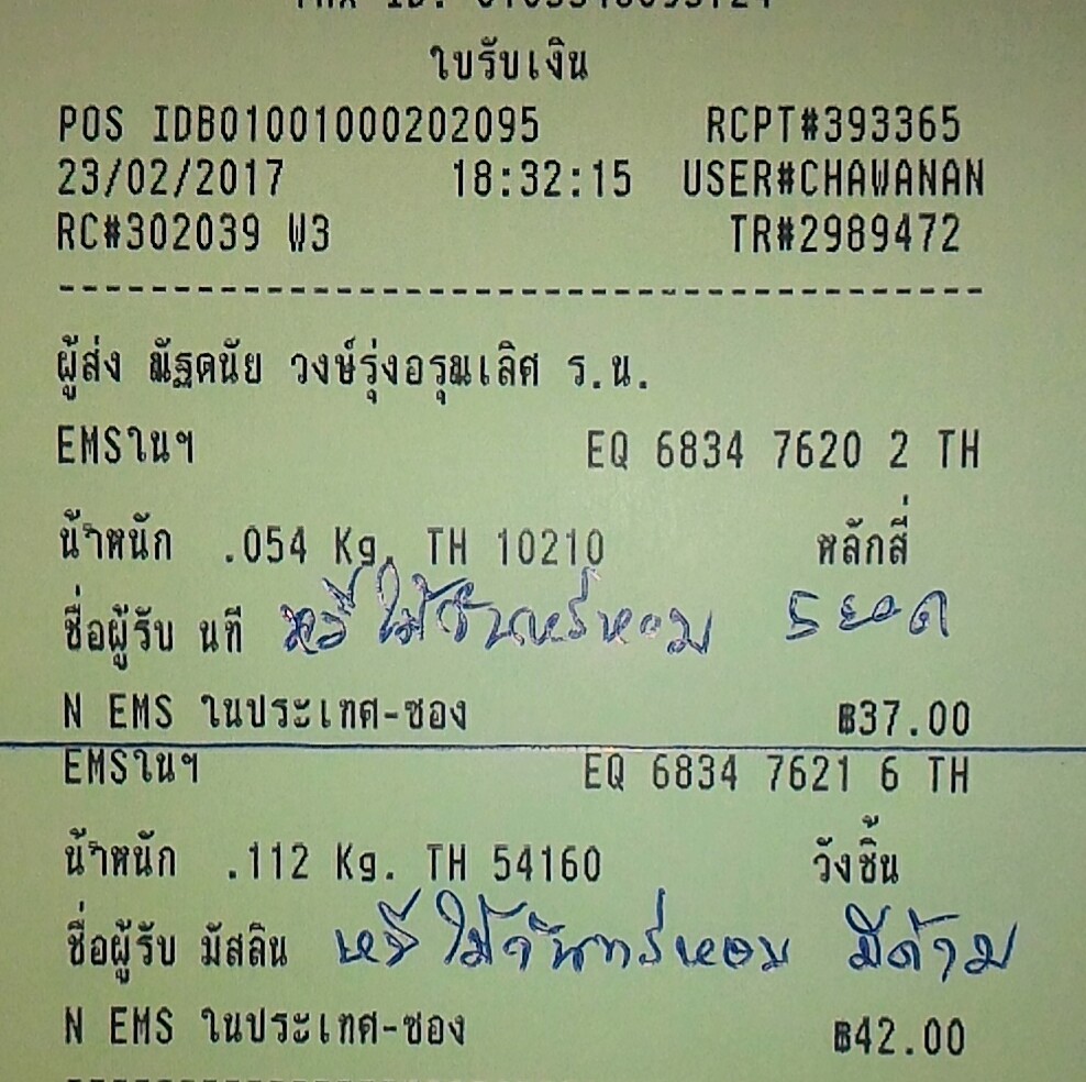 ใบเสร็จฯ กุมภาพันธ์ 2560