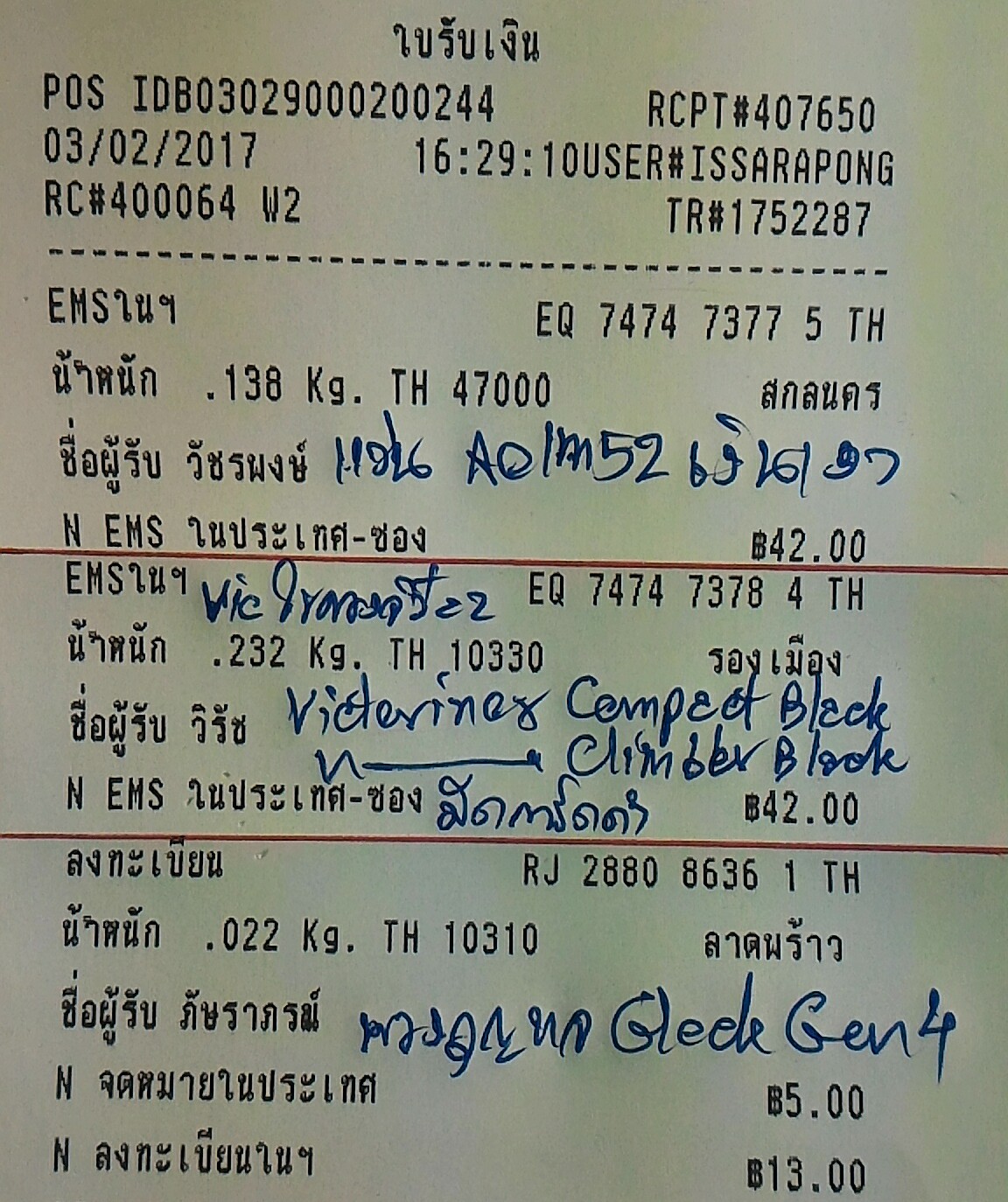 ใบเสร็จฯ กุมภาพันธ์ 2560