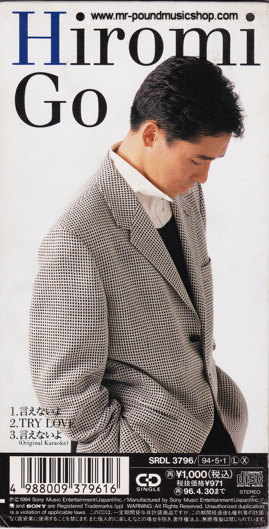 Hiromi Go - Ienai Yo (言えないよ)