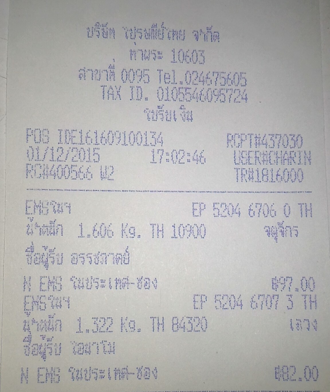 ธันวาคม 2558