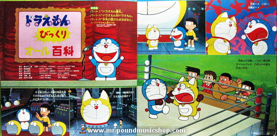 Doraemon - '80 Doraemon all Encyclopedia