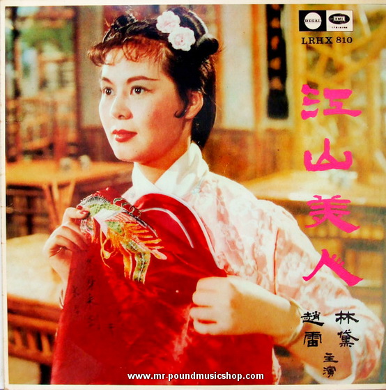 Tsin Ting, Kiang Hung - The Kingdom and The Beauty (Original Soundtrack) จอมใจจักรพรรดิ์