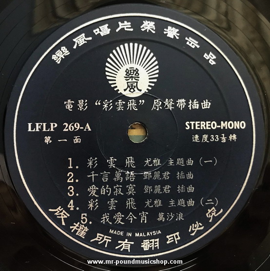 Various Artists - The Young Ones / Cai Yun Fei / โอ้..ยอดรัก (Original Soundtrack)