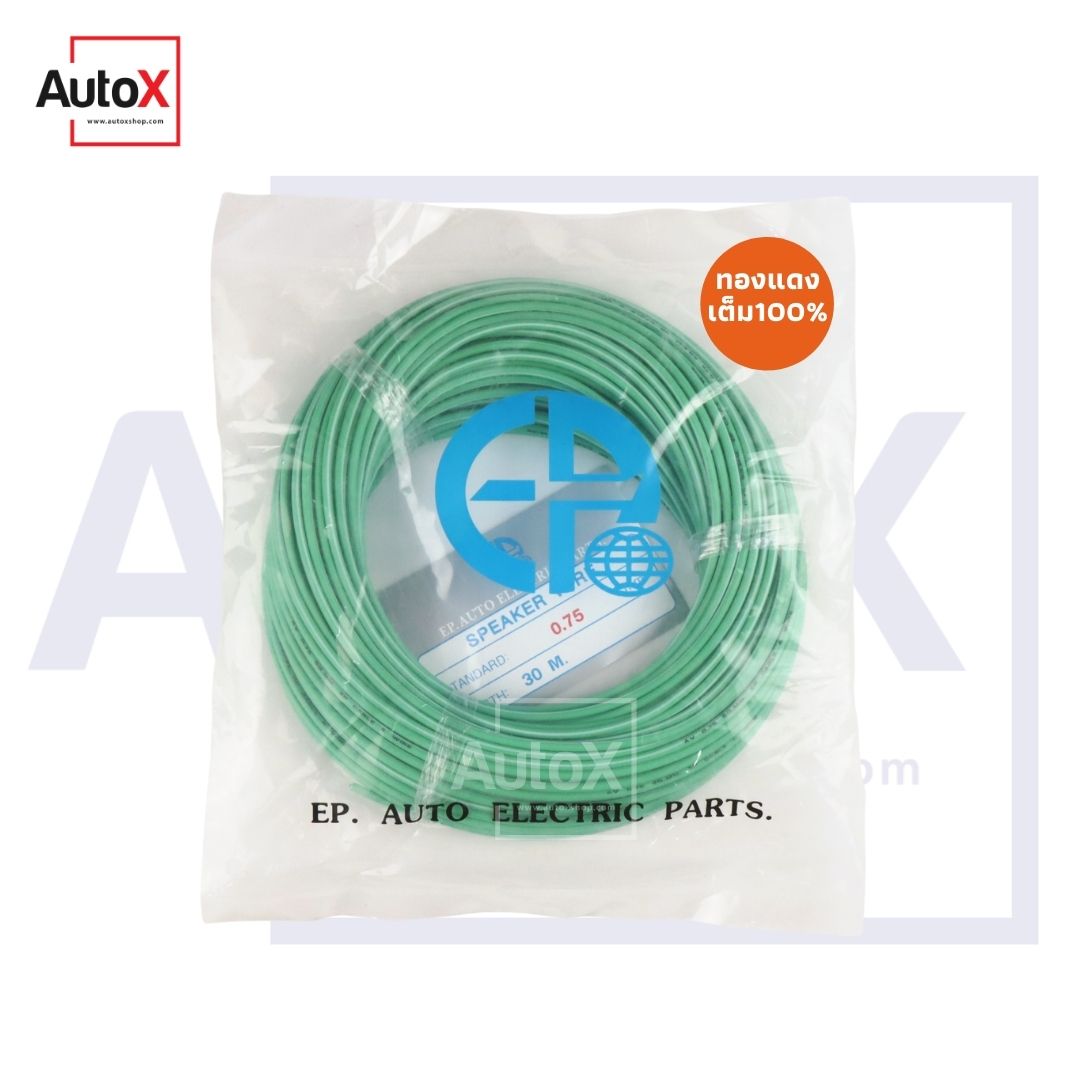 สายไฟรถยนต์ 0.75mm ม้วน30เมตร สายอ่อน ทองแดงแท้เต็ม100% สำเนา