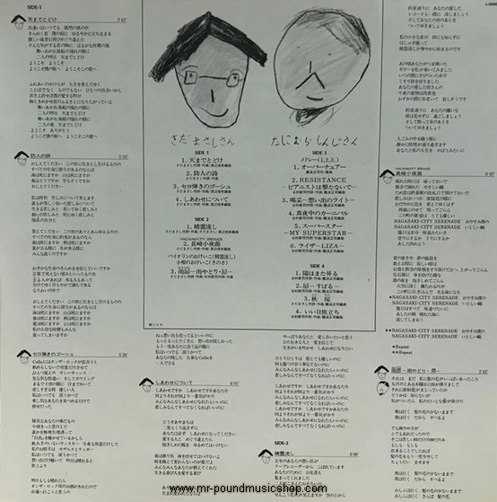 Shinji Tanimura / Masashi Sada - Special Live