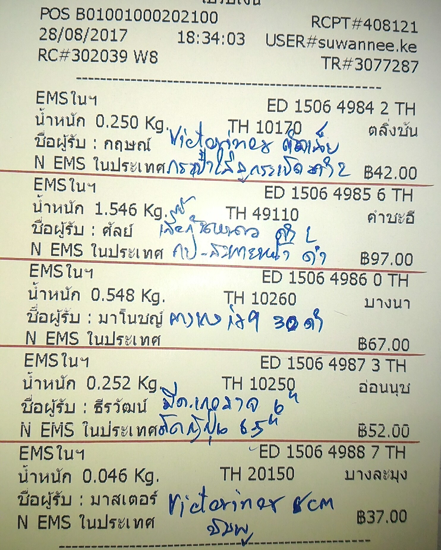 ใบเสร็จฯ สิงหาคม 2560