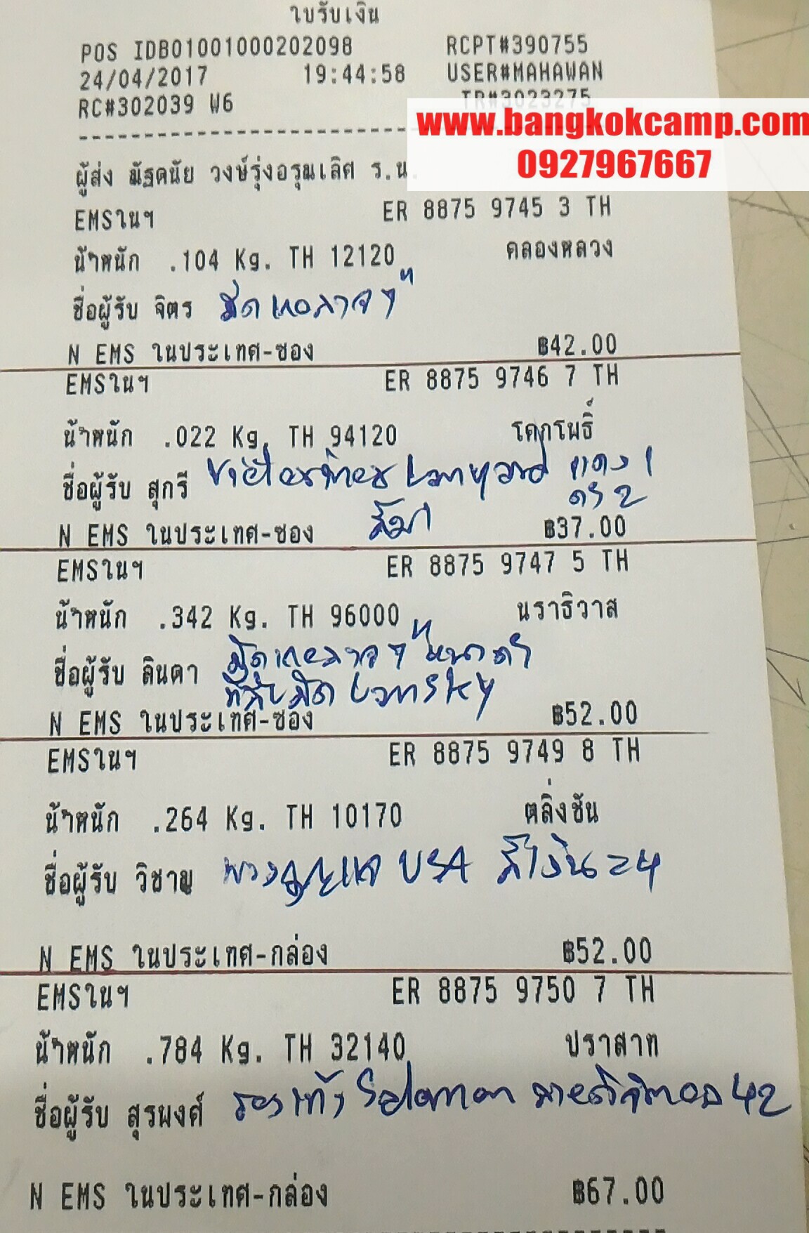 ใบเสร็จฯ เมษายน 2560