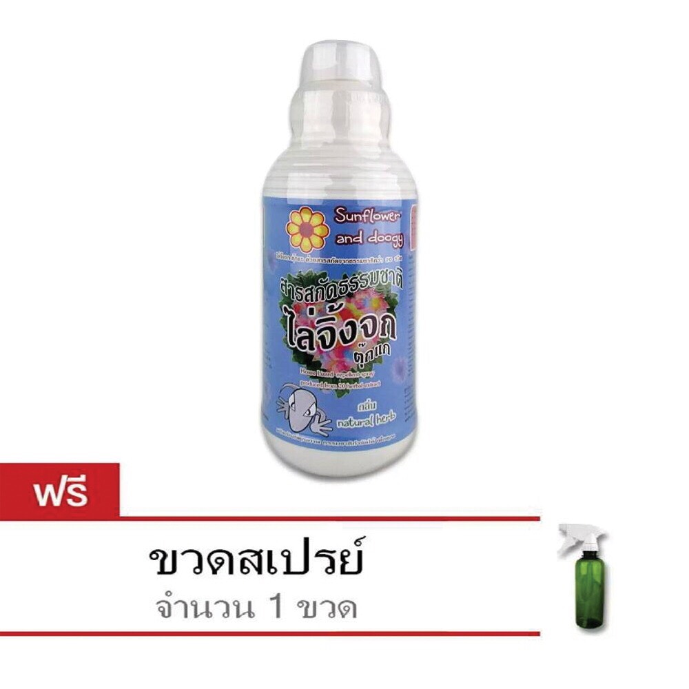 สเปรย์ไล่จิ้งจก,ตุ๊กแก Sunflower and Doogy (1ลิตร)