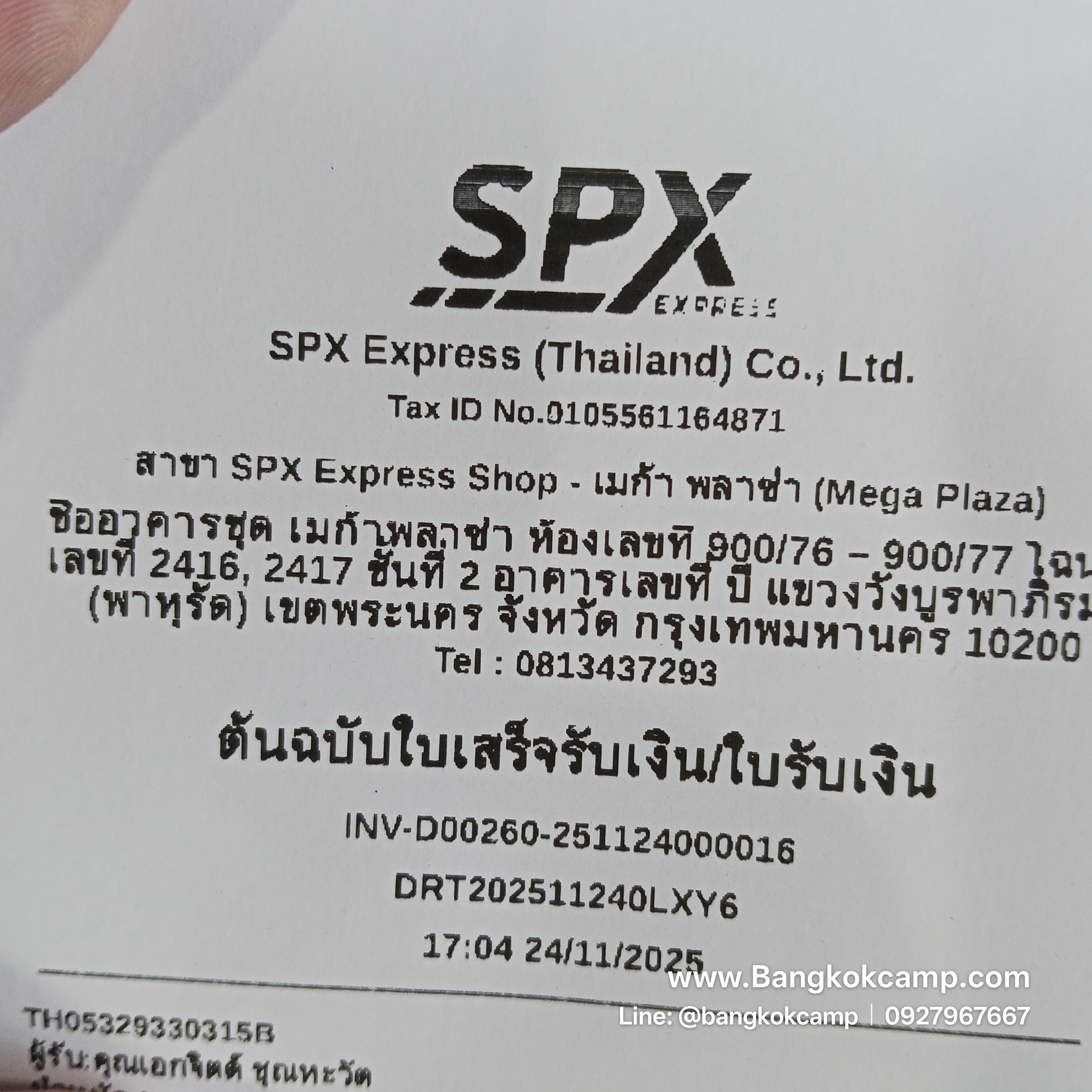 ใบเสร็จฯ พฤศจิกายน 2568