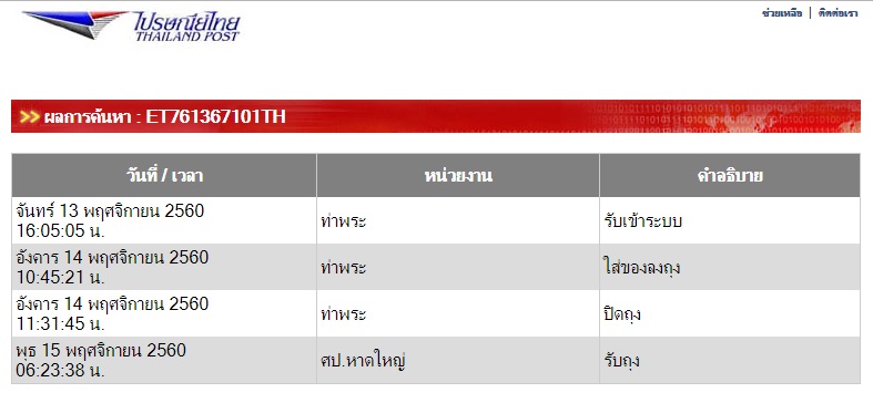 ใบเสร็จฯ พฤศจิกายน 2560
