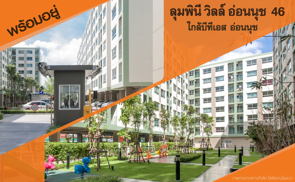 ให้เช่าคอนโด Lumpini Ville Onnut 46 (ลุมพินี วิลล์ อ่อนนุช 46) 1 ห้องนอน 1 ห้องน้ำ ขนาด 31.75 ตรม.