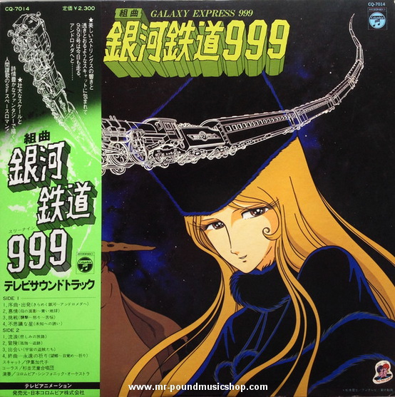 Nozomi Aoki - Galaxy Express 999
