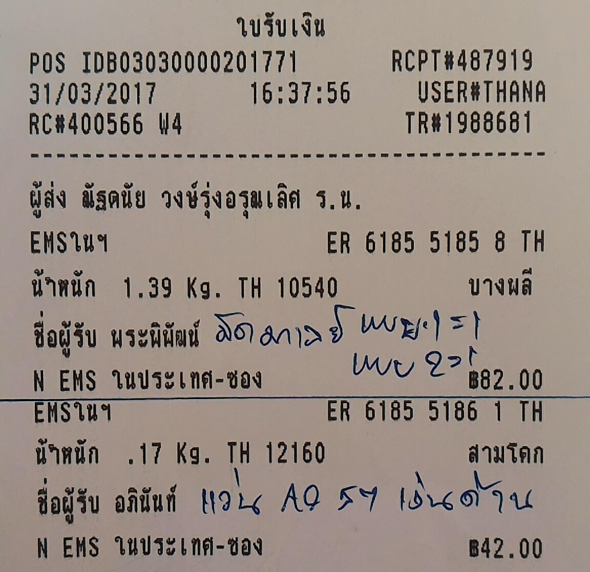 ใบเสร็จฯ มีนาคม 2560