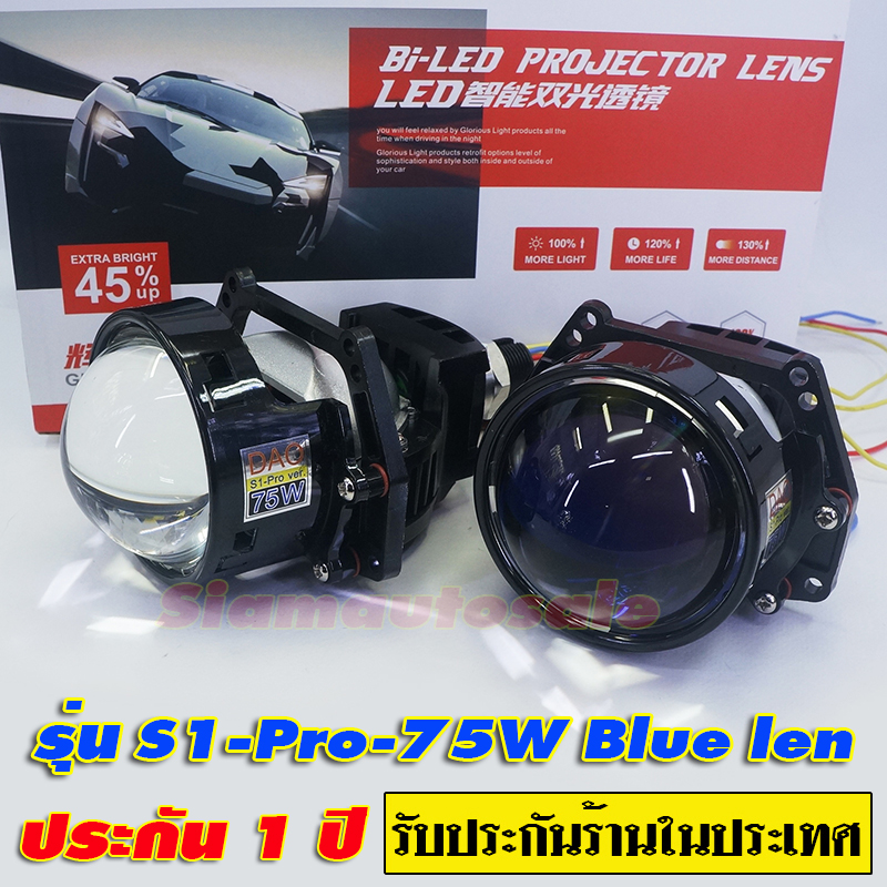 โปรเจคเตอร์ Bi LED 3 นิ้ว DAO รุ่น S1Pro75W พร้อมฝาครอบทรงกลมไฟวงแหวนและสายรีเลย์ ครบชุดประกัน 1 ปี