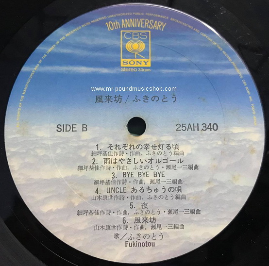 Fukinotou - Furai-bo (風来坊) คอยรักจากเธอ