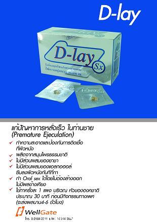 D-Lay Sx-ดีเลย์ เอสเอ็กซ์ 1กล่อง มี 3 ซองซองละ 300 mg.