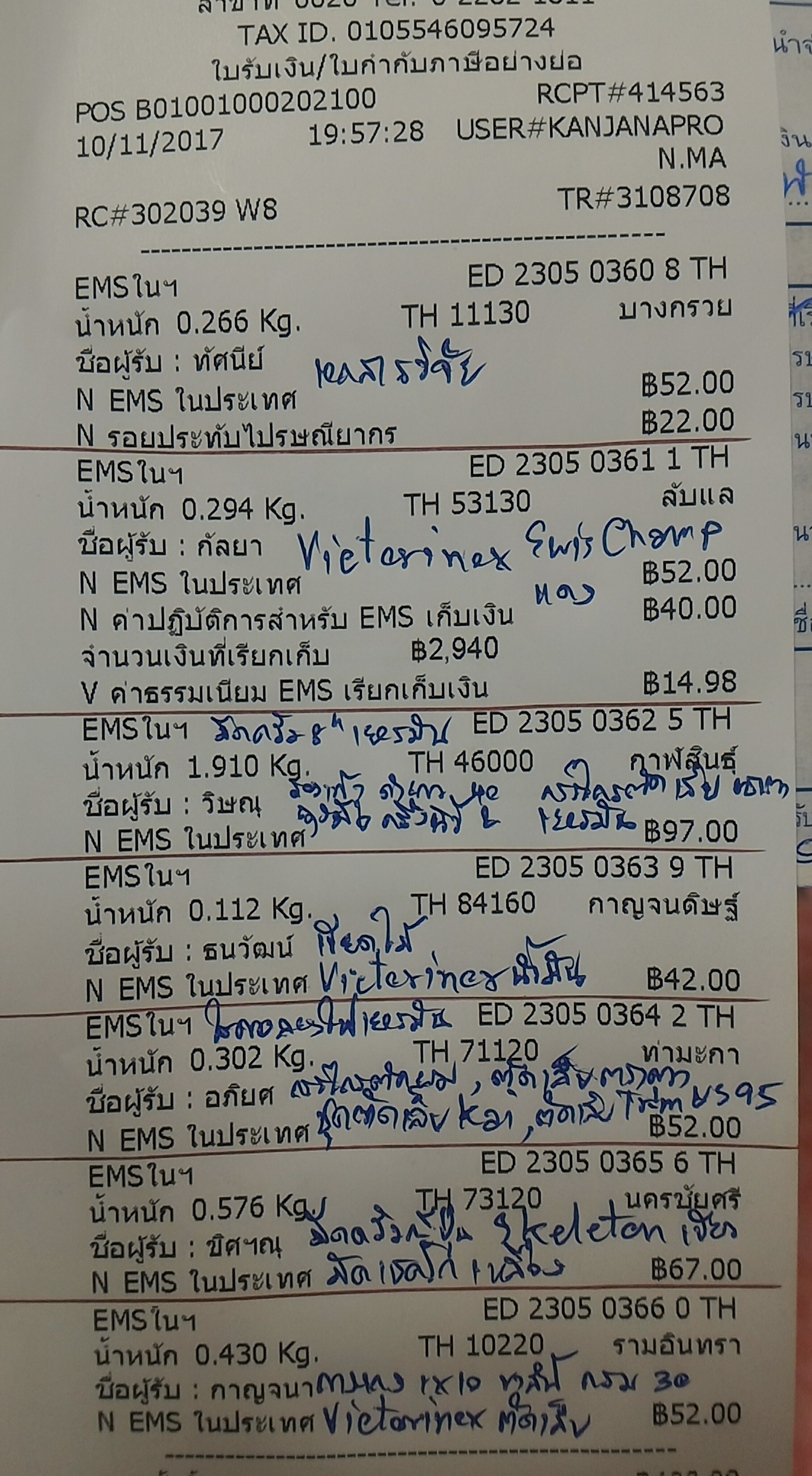 ใบเสร็จฯ พฤศจิกายน 2560