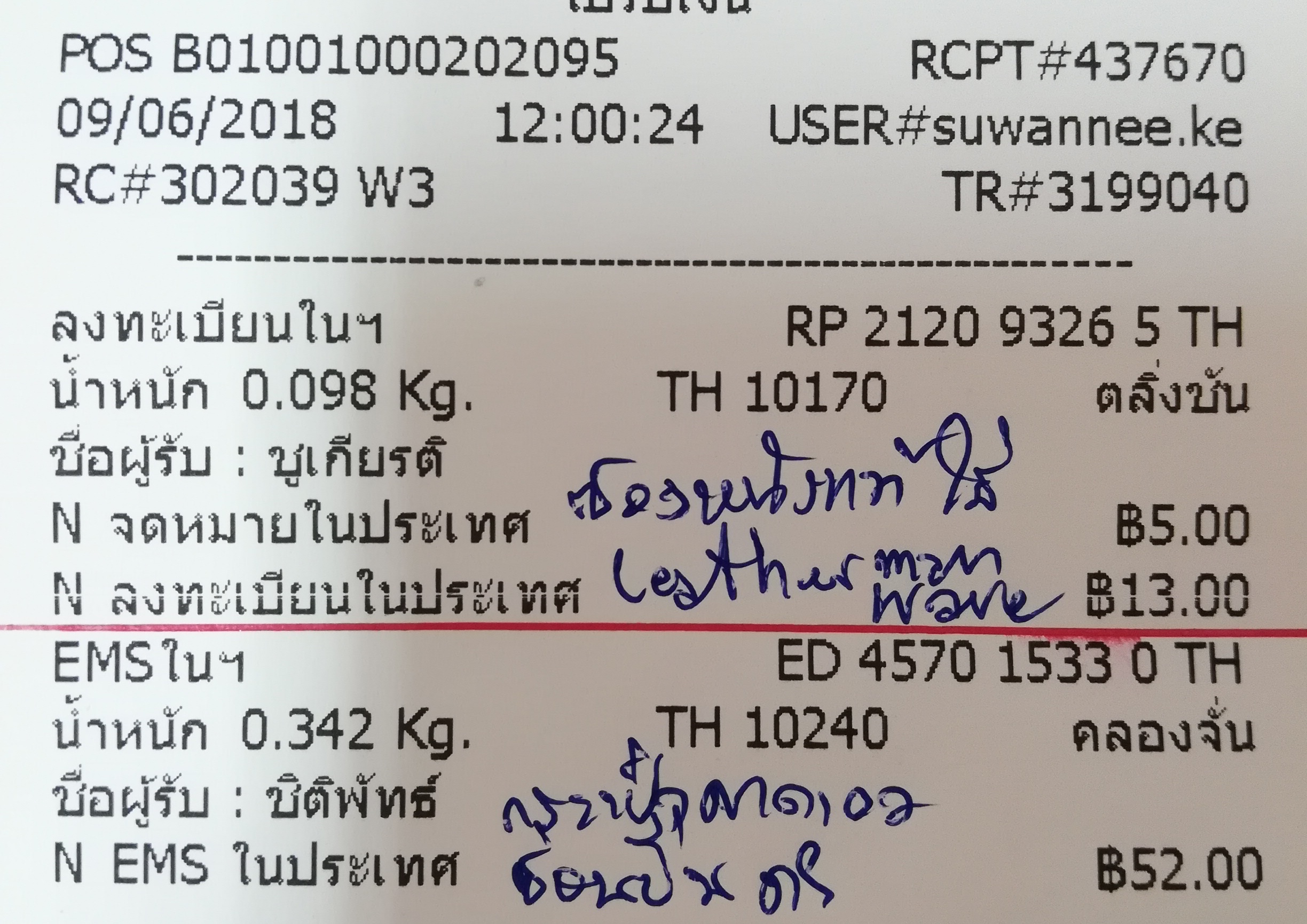 ใบเสร็จฯ มิถุนายน 2561