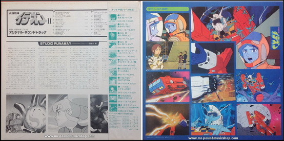 Kouichi Sugiyama (すぎやま こういち) - Space Runaway Ideon II