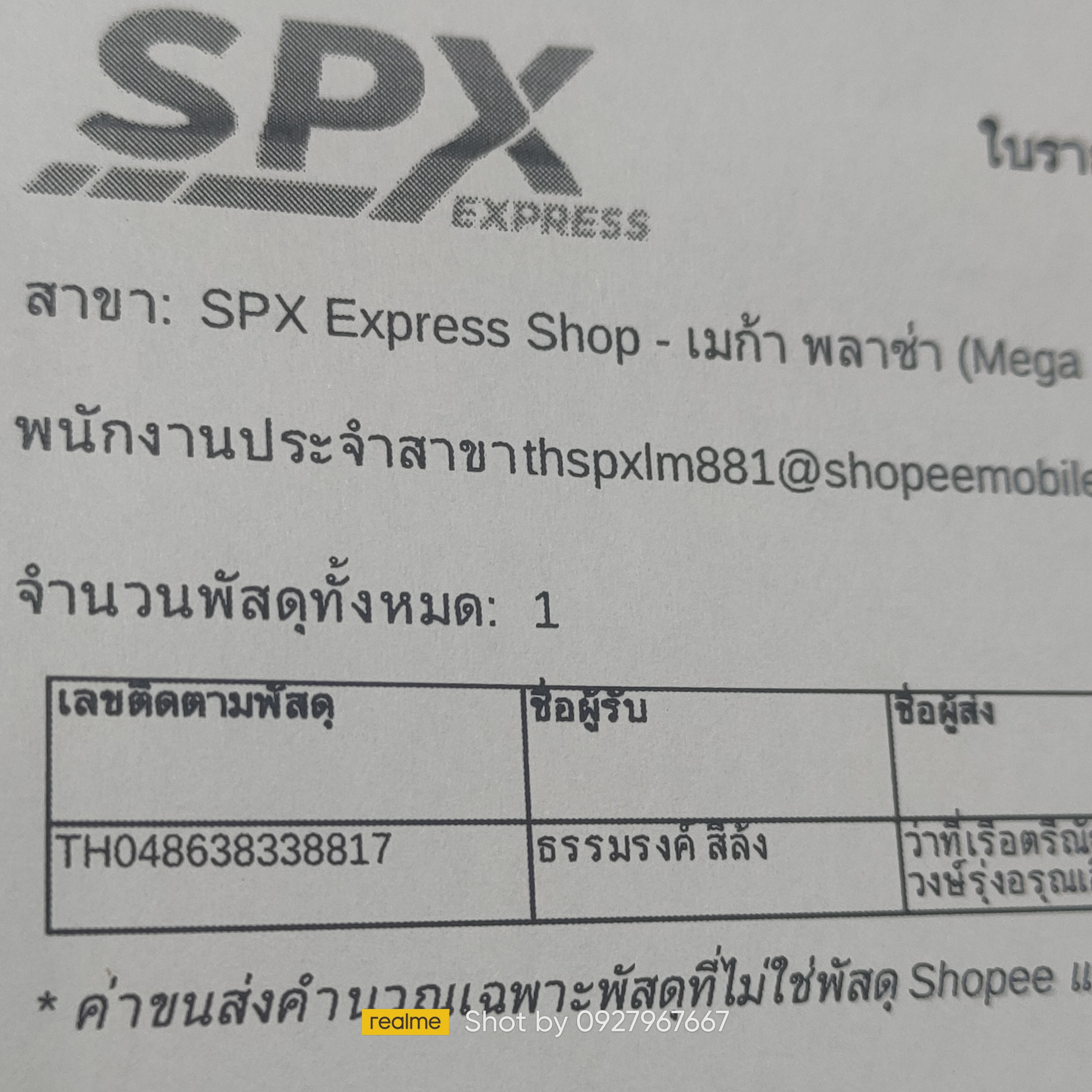 ใบเสร็จฯ กรกฎาคม 2567