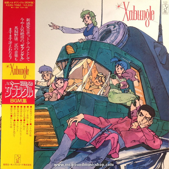 Koji Makaino - Combat Mecha Xabungle = 戦闘メカザブングルBGM集