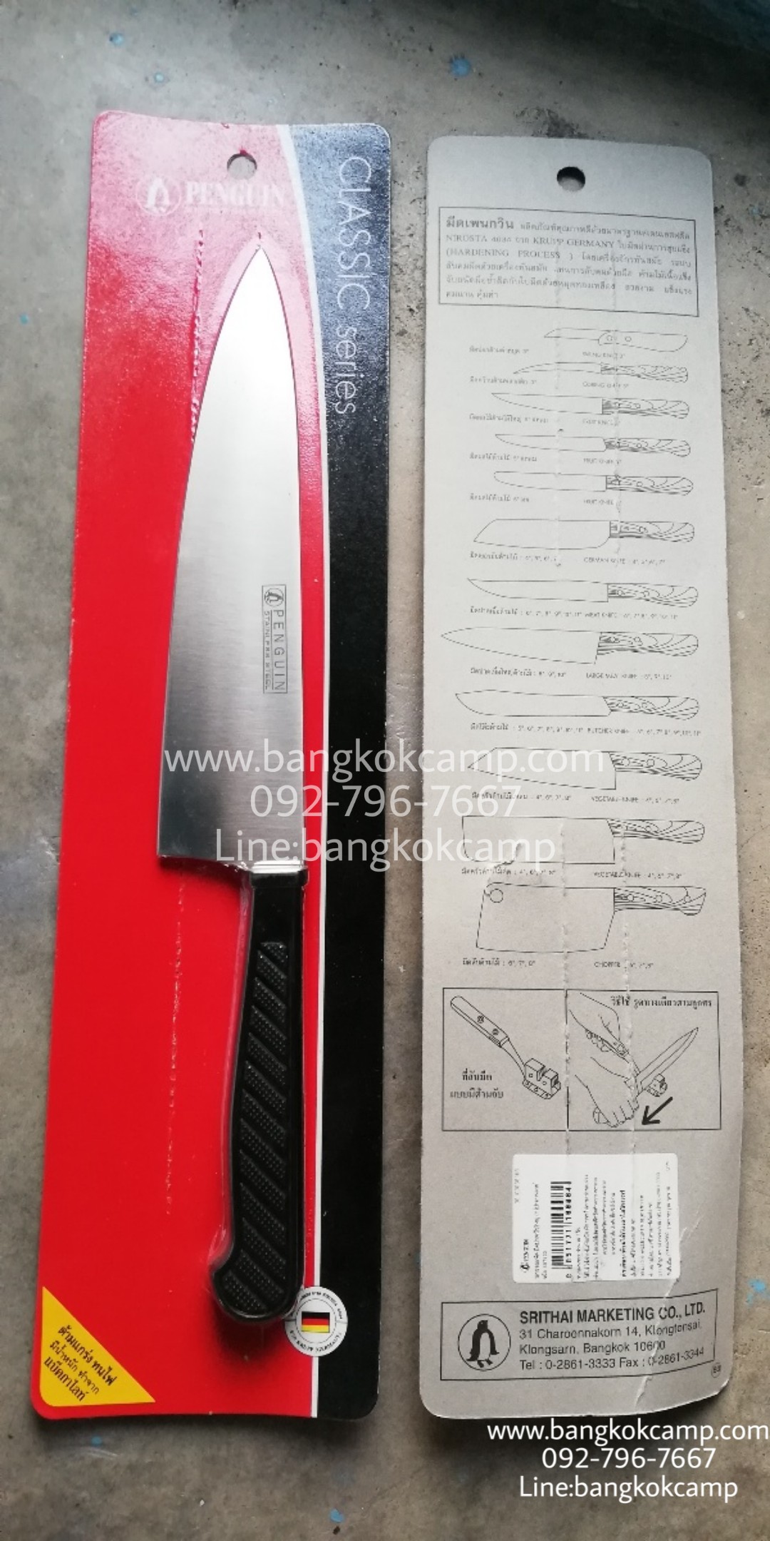 มีดเชฟ มีดครัว ตราเพนกวิน PENGUIN BRAND รุ่น CLASSIC SERIES ขนาดใบมีด 8 นิ้ว