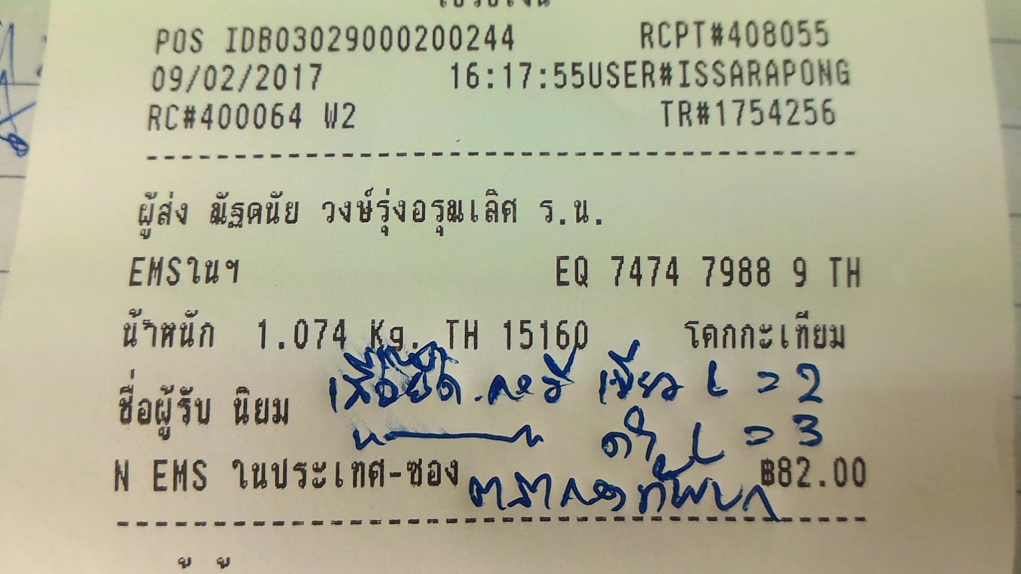 ใบเสร็จฯ กุมภาพันธ์ 2560