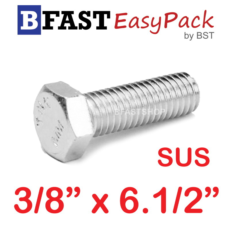 สกรูหัวเหลี่ยมสแตนเลส 3/8" x 6.1/2" (1 ตัว)