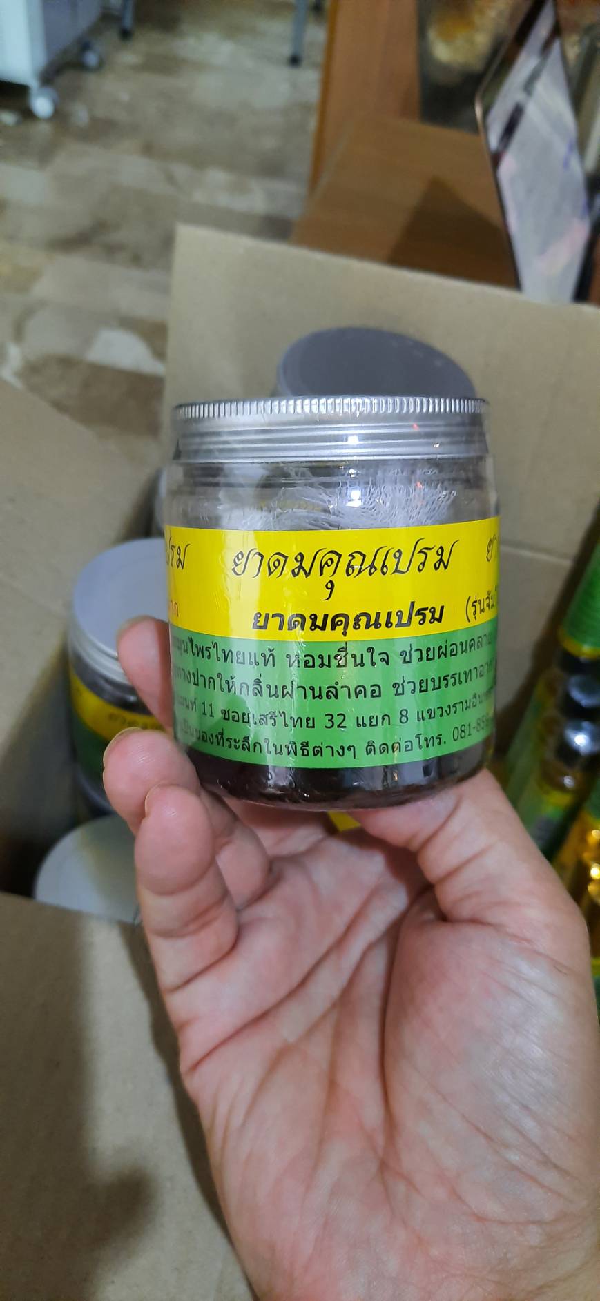 ยาดมคุณเปรม กระปุกใหญ่ ไซส์จัมโบ้