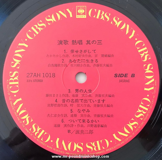 Jirou Astumi - 演歌熱唱 其の三