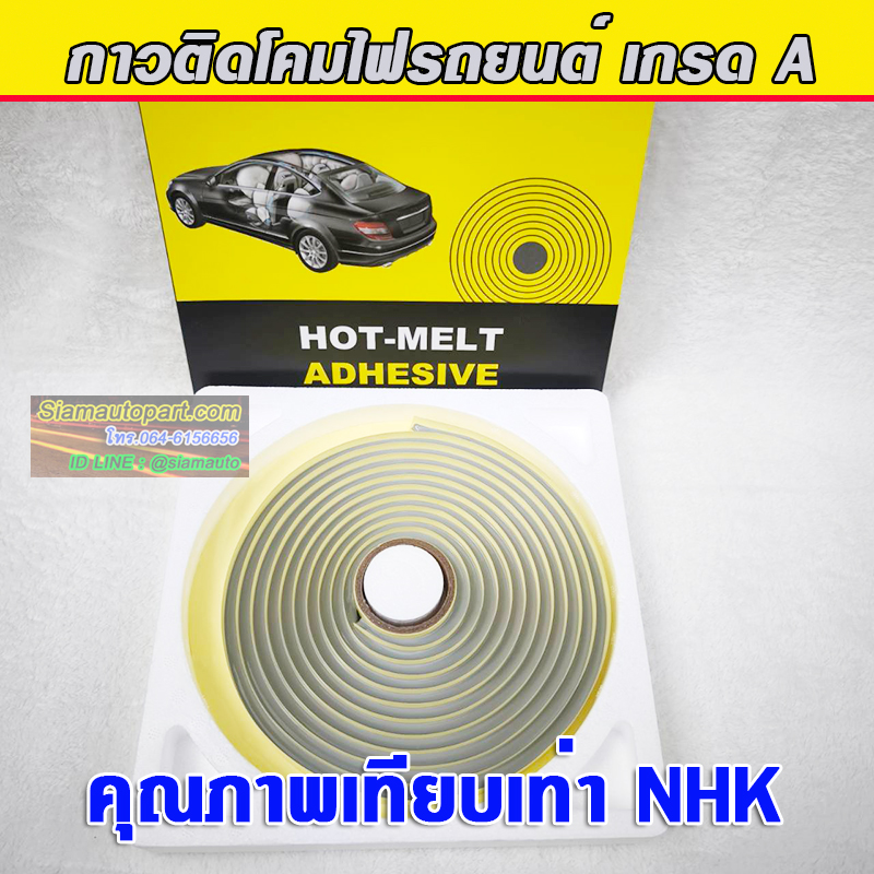 กาวติดโคมไฟรถยนต์ เกรด A เที่ยบเท่า NHK แบรนด์ Cebole เนื้อกาวสีเทา จำนวน 1 กล่อง