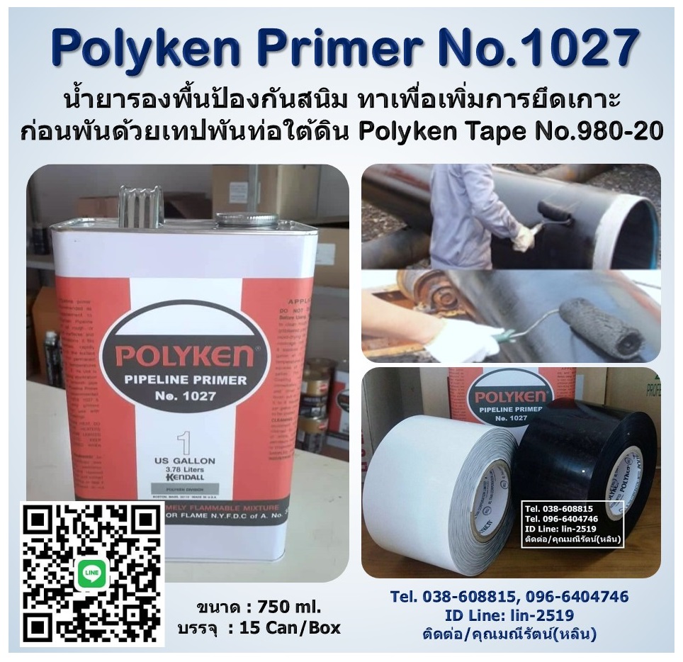 Polyken Primer No.1027 น้ำยารองพื้นป้องกันสนิม เพิ่มการยึดเกาะก่อนพันเทปโพลีเคน (Polyken Tape) Tel. 038-608815, 096-6404746