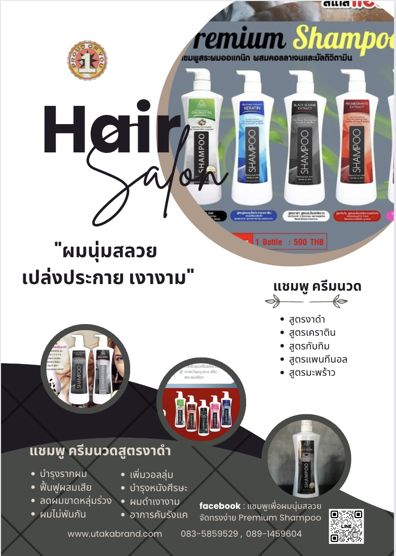 แชมพูและครีมนวด พีคัสโซ่ ขนาด 1,000 ML.