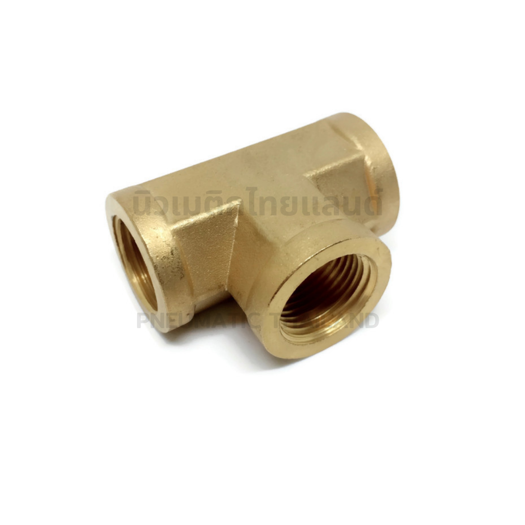 ข้อต่อสามทางทองเหลือง เกลียวใน ตัว T