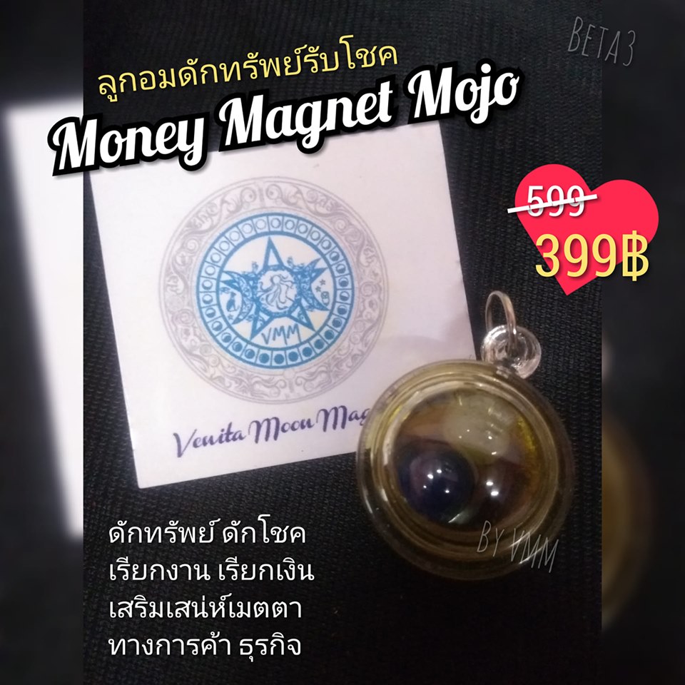 Money Magnet Mojo ลูกอมดักทรัพย์รับโชค
