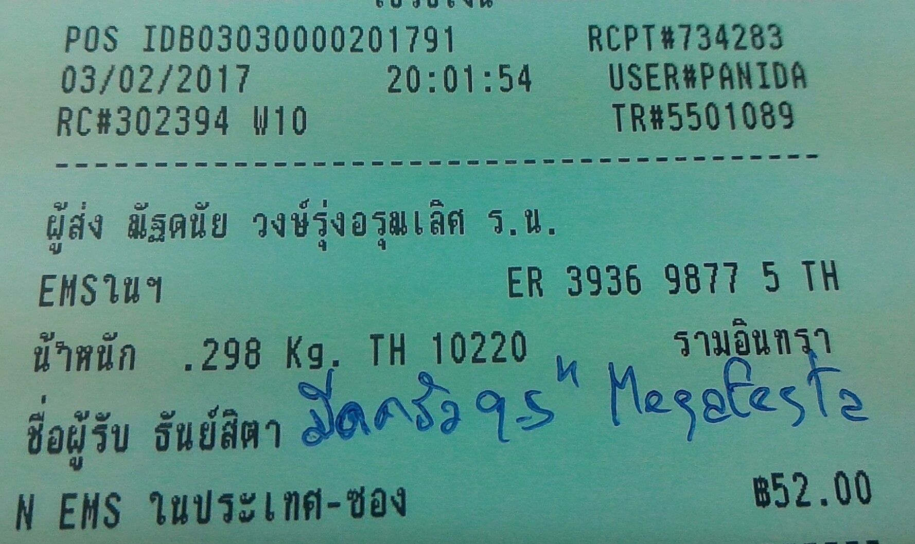 ใบเสร็จฯ กุมภาพันธ์ 2560