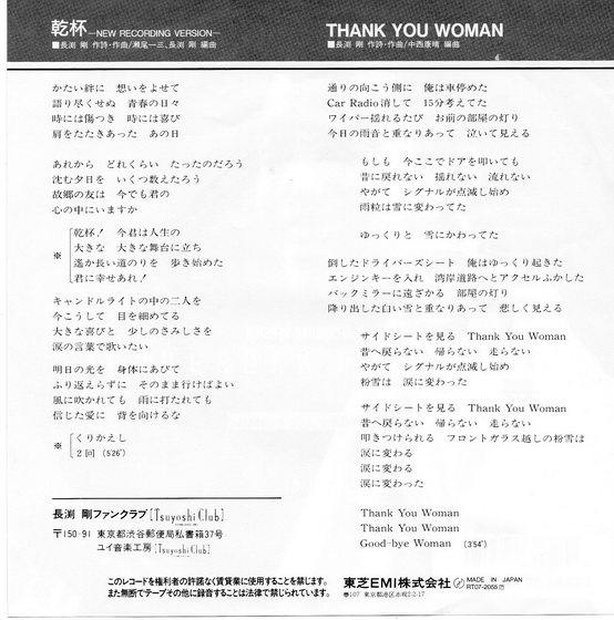 Tsuyoshi Nagabuchi - Kan-pai / Thank You Woman