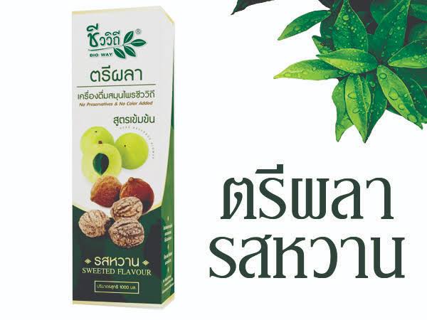 เครื่องดื่มตรีผลารสหวานน้อย (1000 มล.) [ วิตามินซีสูง ผลิตจากธรรมชาติ 100% ]