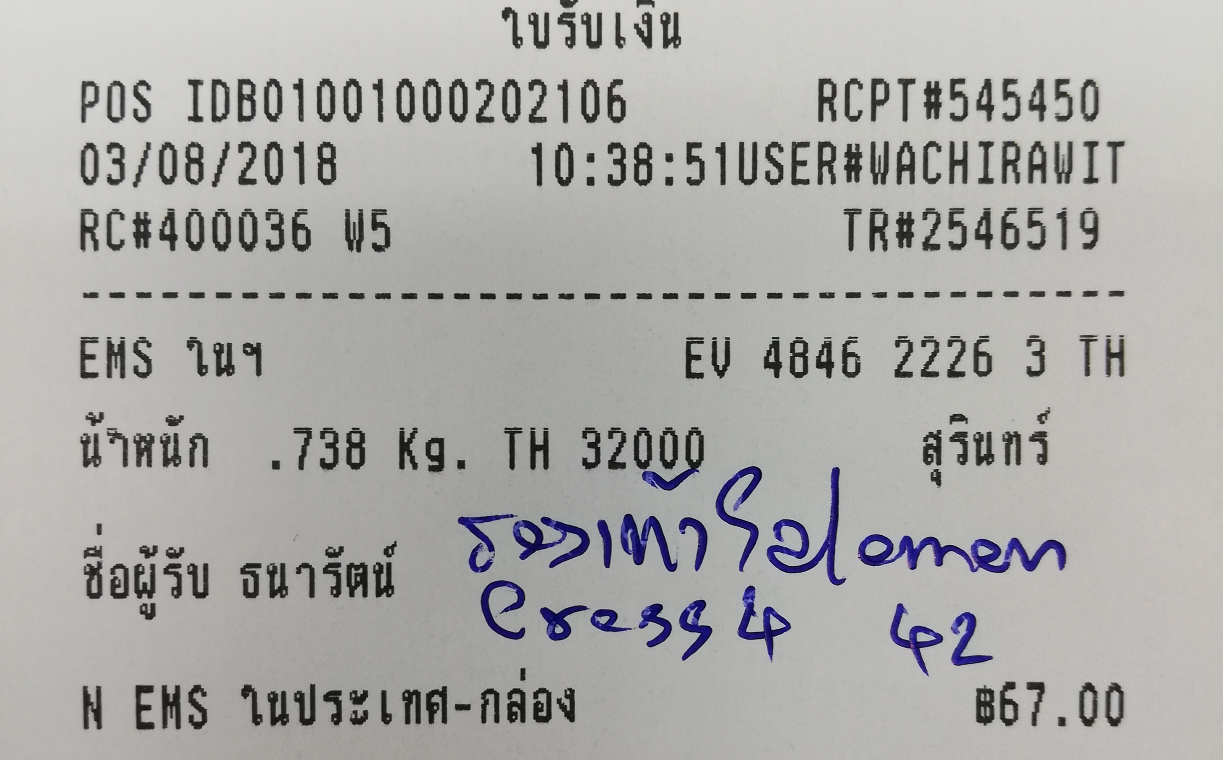 ใบเสร็จฯ สิงหาคม​ 2561