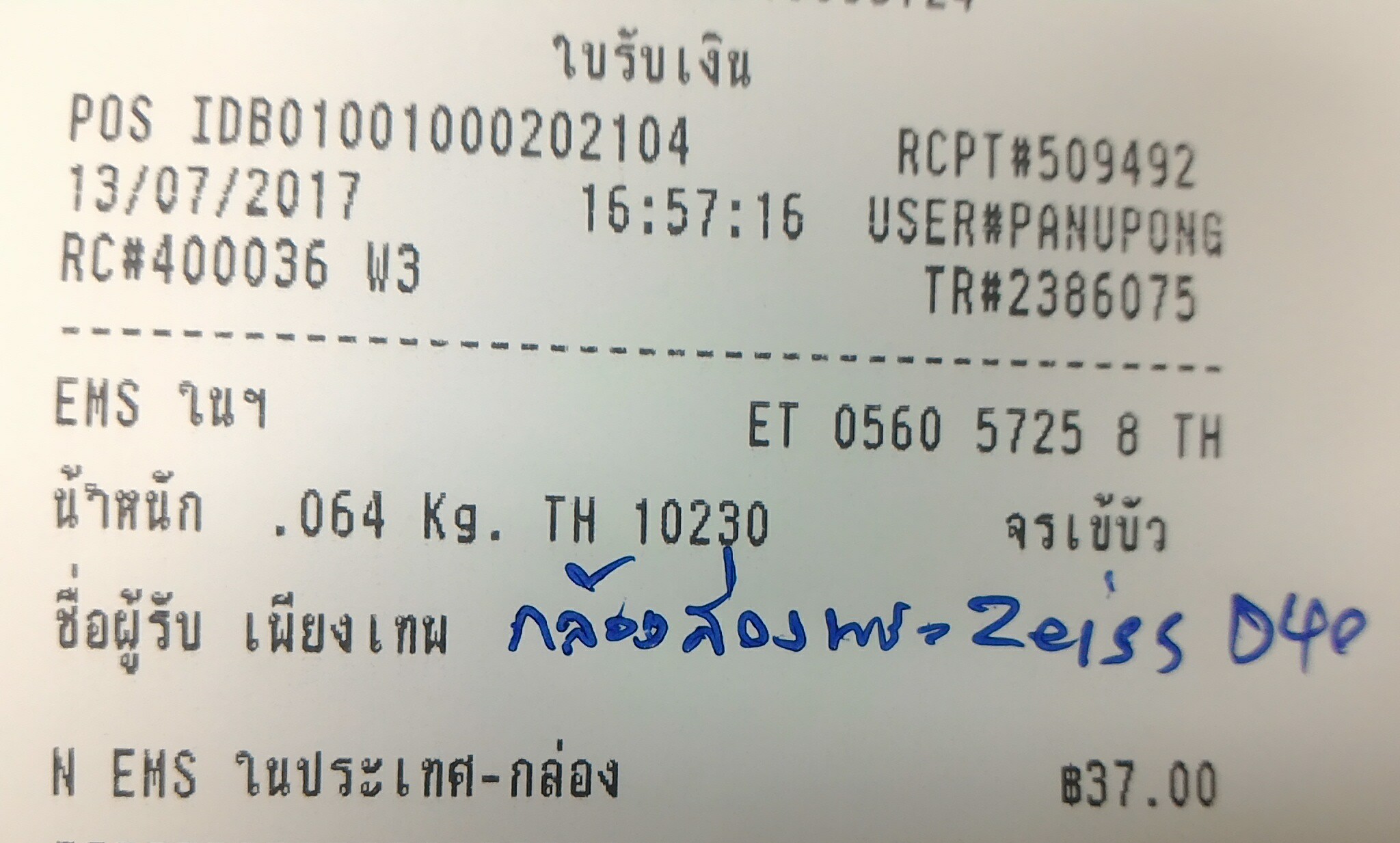 ใบเสร็จฯ กรกฎาคม 2560