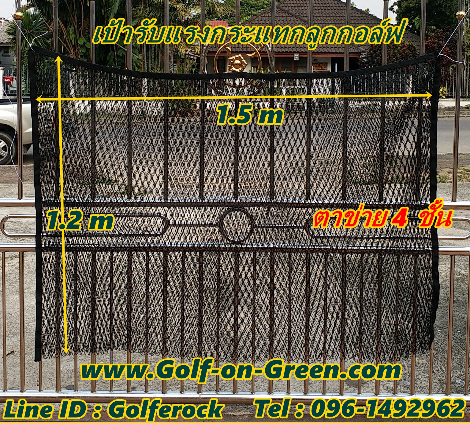 จำหน่ายตาข่าย สำหรับไดร์ฟกอล์ฟ