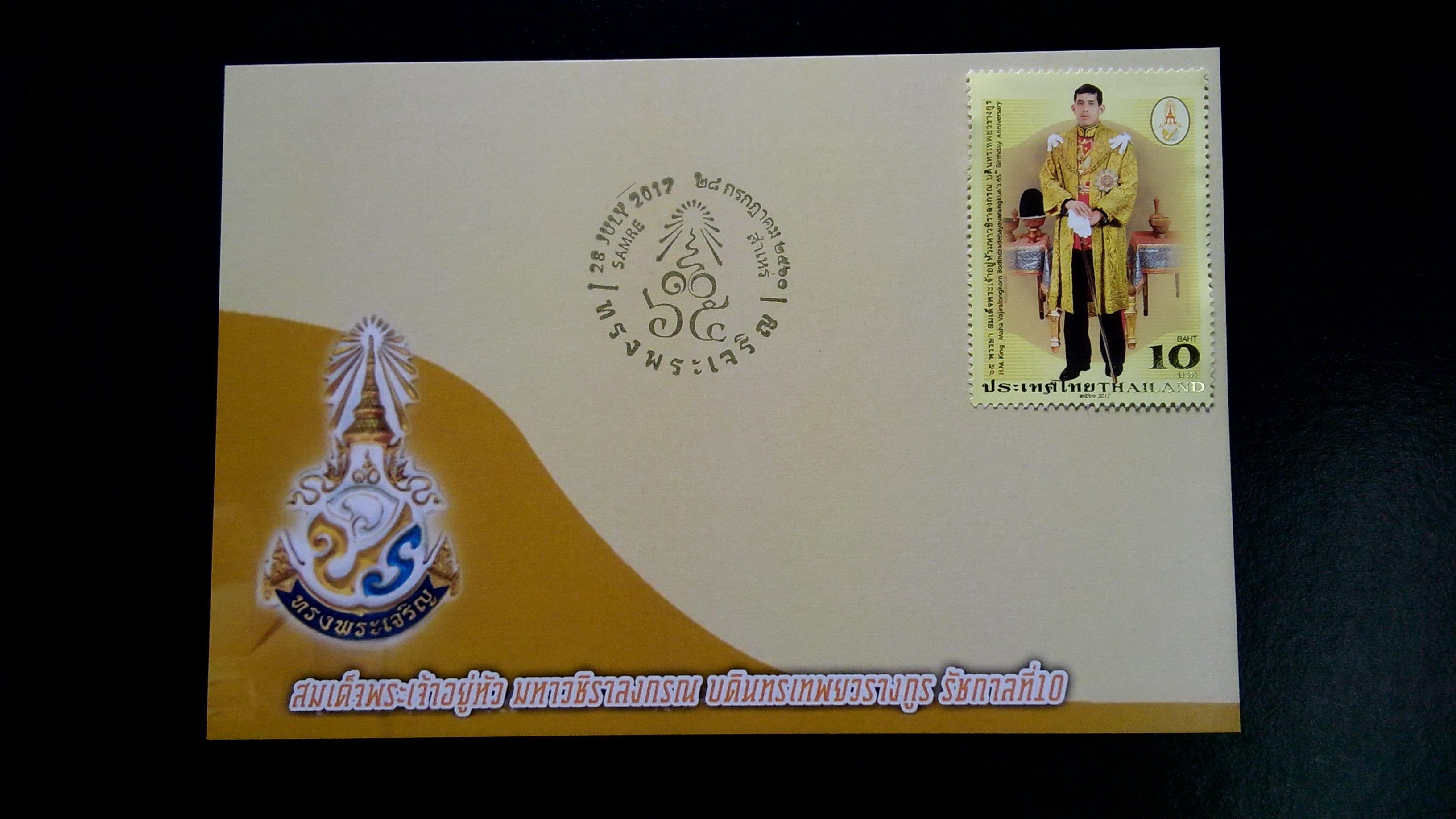 การ์ด ร.10 ปี 2560