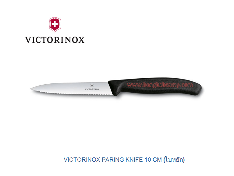 มีดครัว Victorinox Paring Knife 10 cm ใบหยัก ด้ามดำ (6.7733)