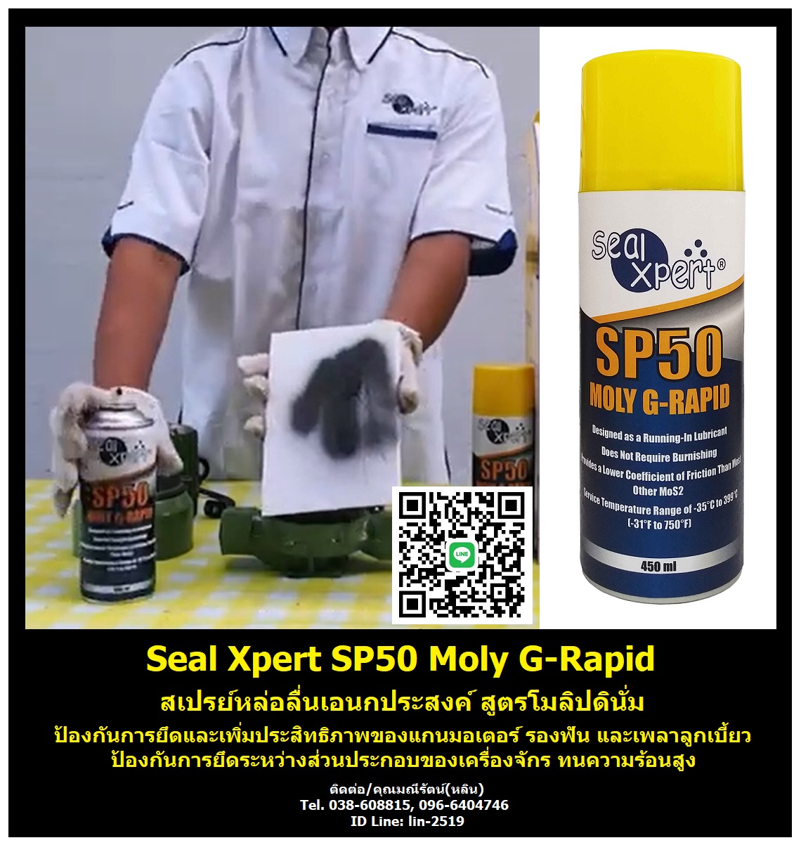Seal Xpert SP50 Moly G-Rapid สเปรย์หล่อลื่นสูตรโมลิดินั่มซัลไฟด์ (โมลี่) ชนิดฟิล์มแห้ง แห้งไว แรงยึดเกาะสูง ป้องกันการยึดและเพิ่มประสิทธิภาพของแกนมอเตอร์, ร่องฟัน และเพลาลูกเบี้ยว อุณหภูมิใช้งานตั้งแต่ -35 oC ถึง 399 oC