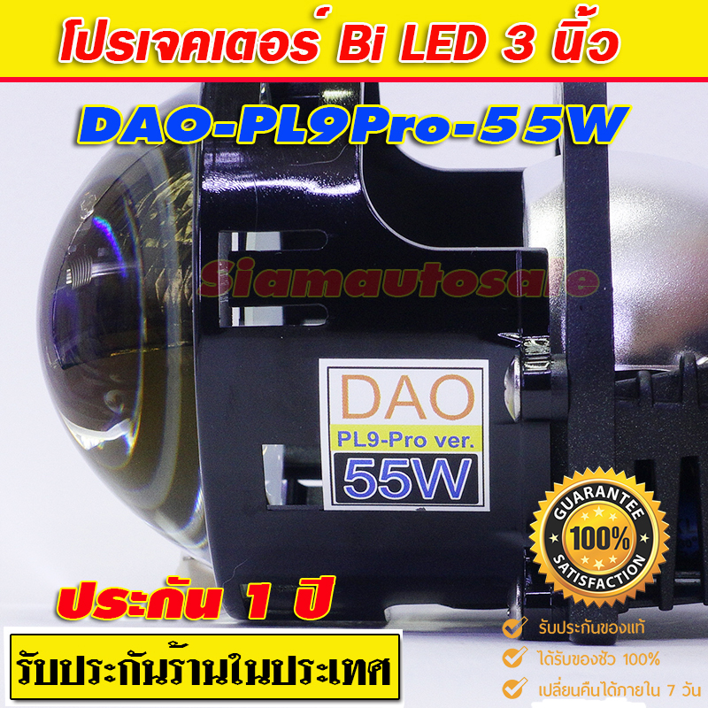 โปรเจคเตอณ์ Bi leld DAO รุ่น PL-9 Blue len จำนวน 1 คู่ รับประกัน 1 ปี
